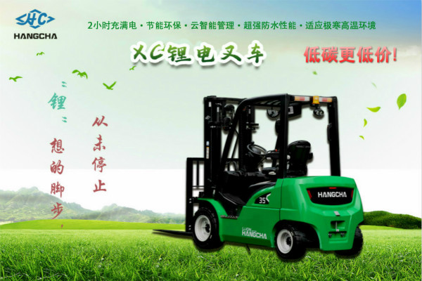 想買鋰電叉車又怕貴？杭叉推出全新【低碳款】鋰電叉車！
